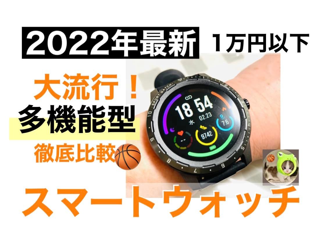1万円台の多機能型スマートウォッチは【E-WATCH.SHOP】がおすすめな理由3つ